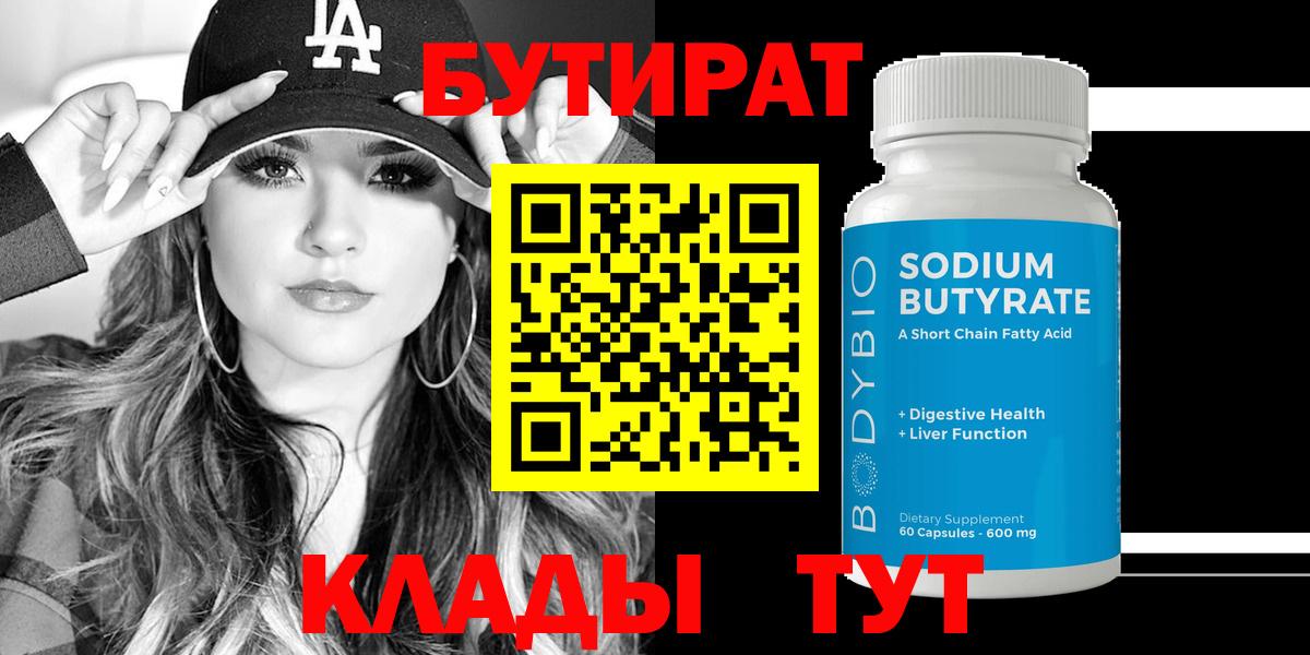 Бутират 99% Краснодар