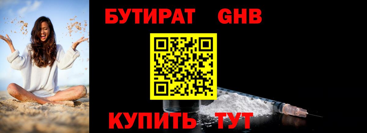 Бутират  Бутират BDO  Вход с VPN  Краснодар 