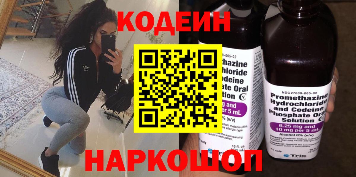 закладки  Codein Purple Drank  Вход с VPN  Codein напиток Lean (лин)  Краснодар 