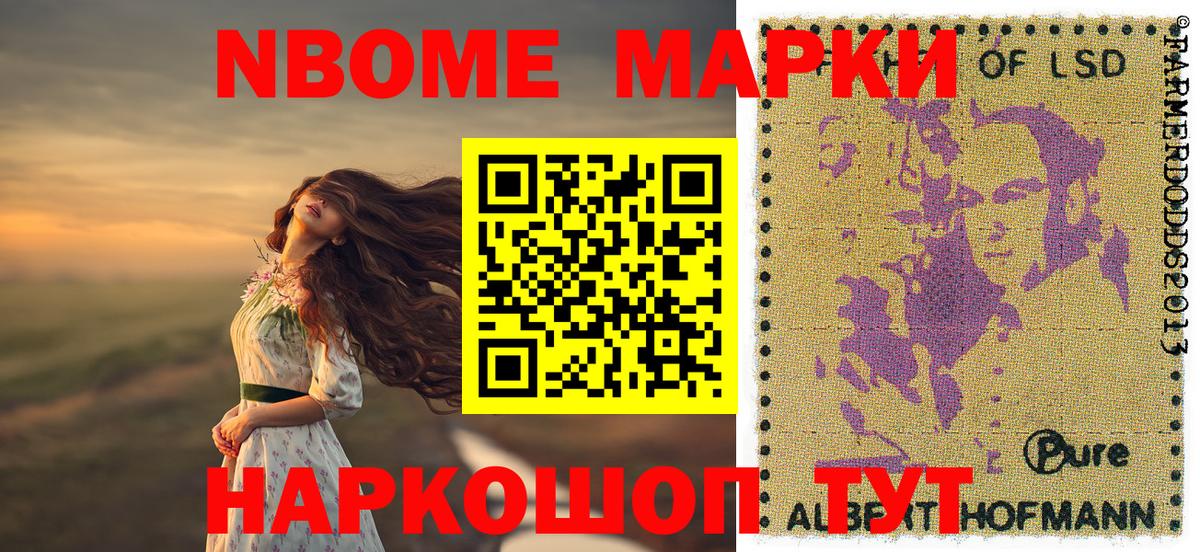 Марки NBOMe 1500мкг Краснодар
