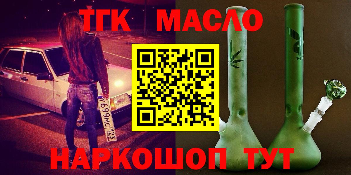 Дистиллят ТГК концентрат  ТГК жижа  Вход с VPN  Краснодар 